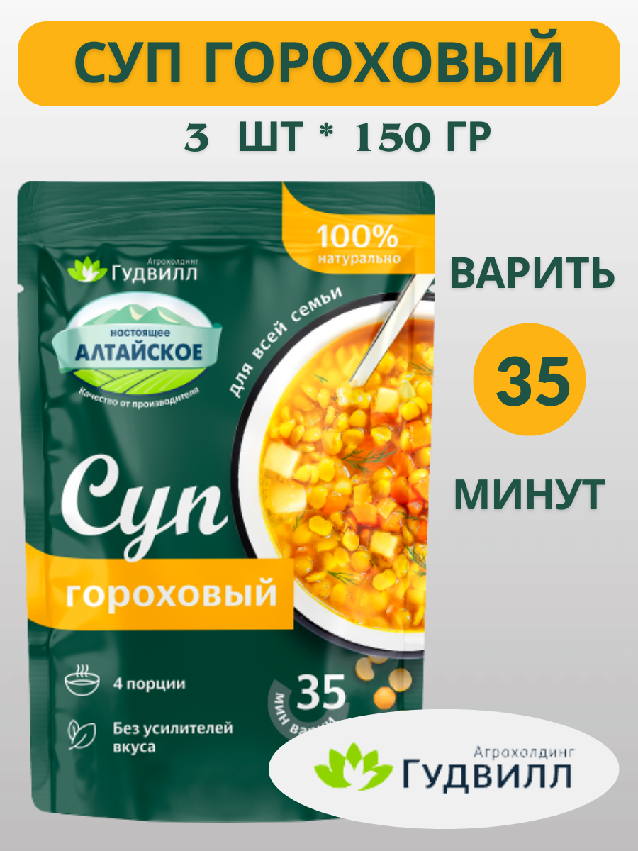 "Суп гороховый" - 3 пакетика по 150 грамм