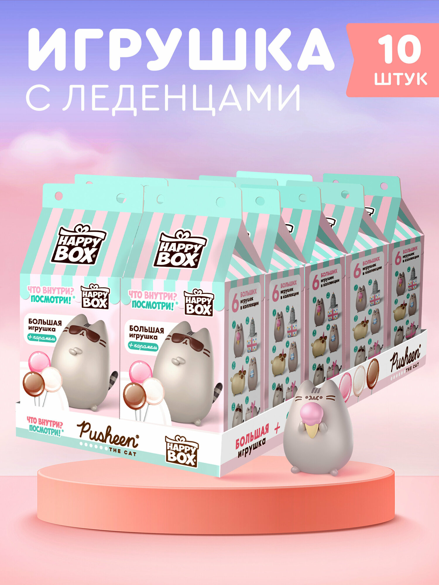 HAPPY BOX Pusheen набор сладостей с игрушкой для детей, 10 шт.