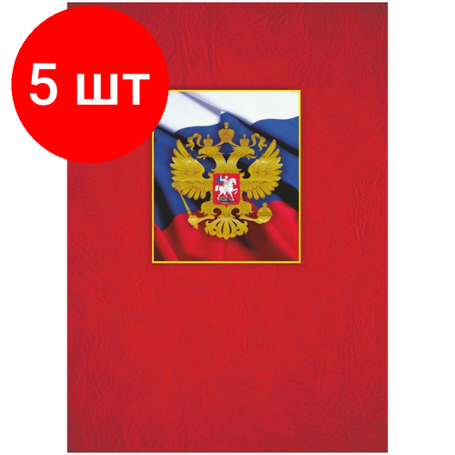 Комплект 5 штук, Папка адресная А4 с российским гербом матовая пленка КЖ-3007 адресная папка с российским гербом а4