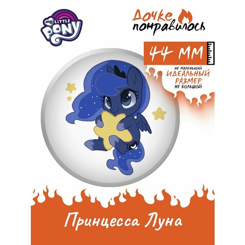 Значки на рюкзак My little pony Май литл пони