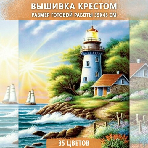 Вышивка крестом Маяк набор для вышивания схема на канве вышивка крестом наборы для вышивания крестиком водопад канва 40х50 см полная зашивка