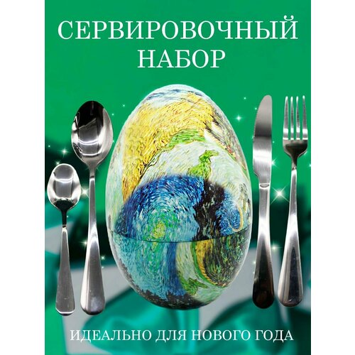 Набор столовых приборов подарочный 6200₽