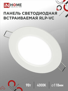 Светильник IN HOME Панель светодиодная встраиваемая круглая RLP-VC 9Вт 230В 4000К 630Лм 118мм белая IP40 IN HOME, LED, 9 Вт, 4000, нейтральный белый, цвет арматуры: белый, цвет плафона: белый