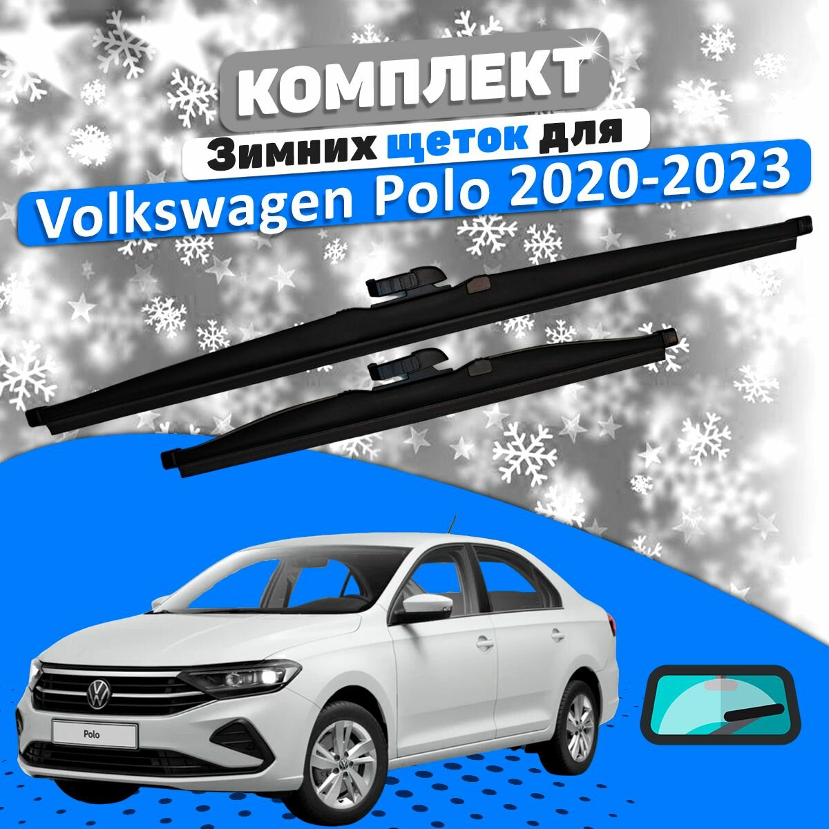 Комплект зимних щеток стеклоочистителя для Volkswagen Polo Liftback 2020-2023 (600 и 400 мм) / Дворники Фольксваген Поло Лифтбэк