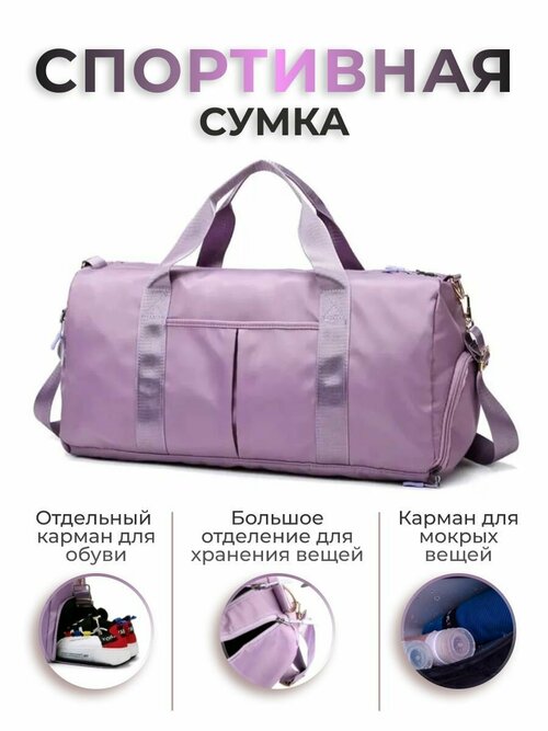 Сумка спортивная  118092022, 50х25х50 см, лиловый, фиолетовый