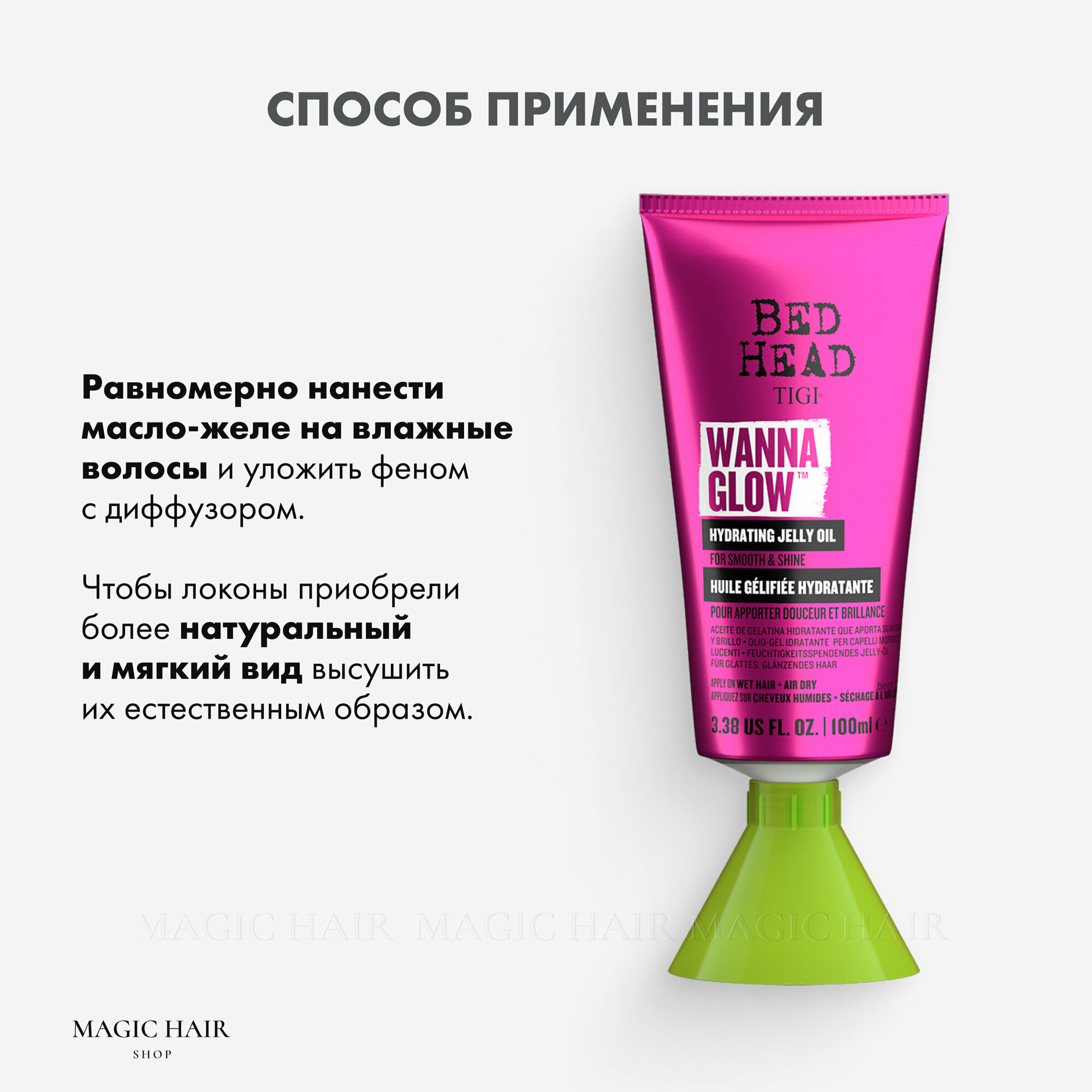 Увлажняющее желеобразное масло для блеска и гладкости TIGI BED HEAD Wanna Glow Hydrating 100 мл — фото 1
