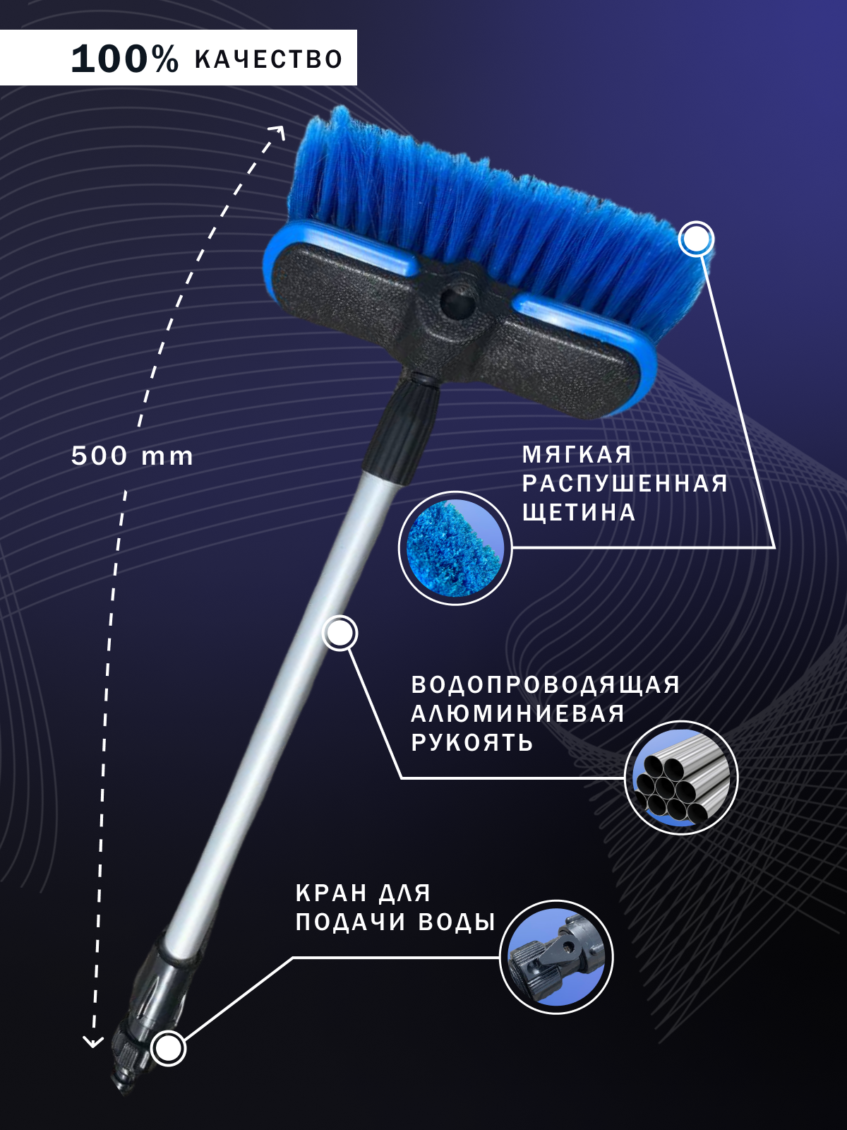 Щетка автомобильная с подачей воды — фото 3