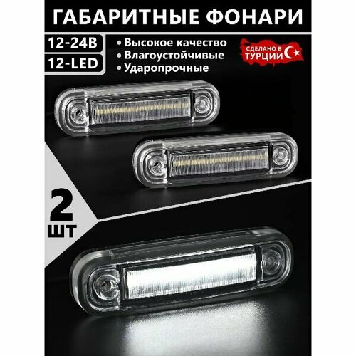 Задние фонари грузовые / прицепов / спецтехники / светодиодные / 12V-24V / 2шт.