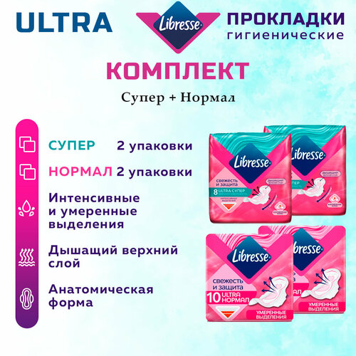 Прокладки женские LIBRESSE Ultra набор супер 2 уп х 8 шт и нормал 2 уп х 10 шт libresse прокладки natural ultra нормал 10шт 3 упаковки