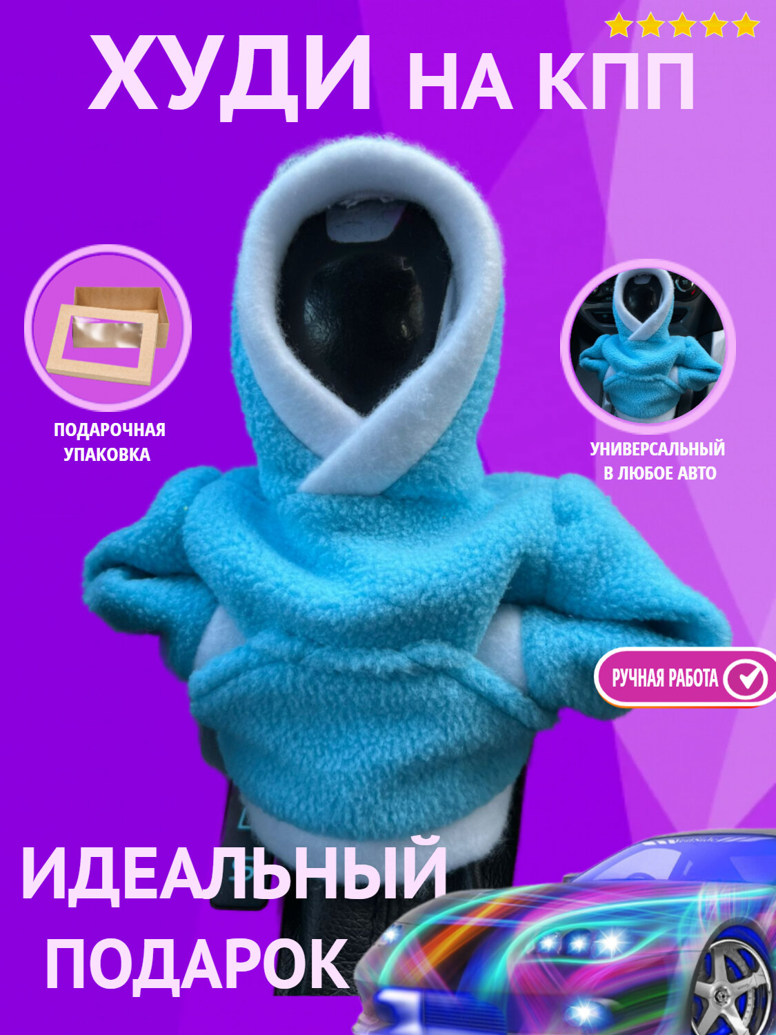 фото Универсальный аксессуар/чехол/худи/толстовка Autozoom на рычаг/ручку коробки переключения передач (для КПП), цвет красный