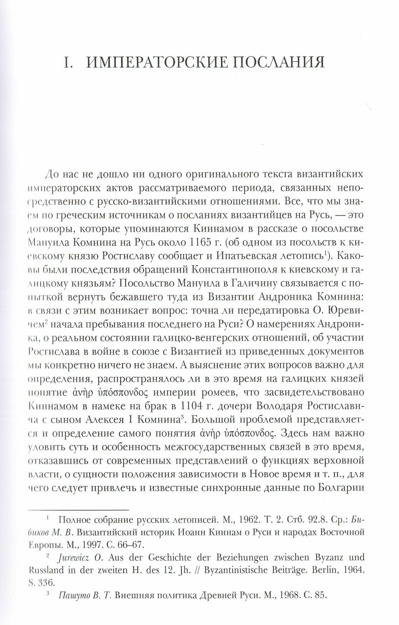 Byzantinorossica. Свод византийских свидетельств о Руси. Том 3 - фото №6