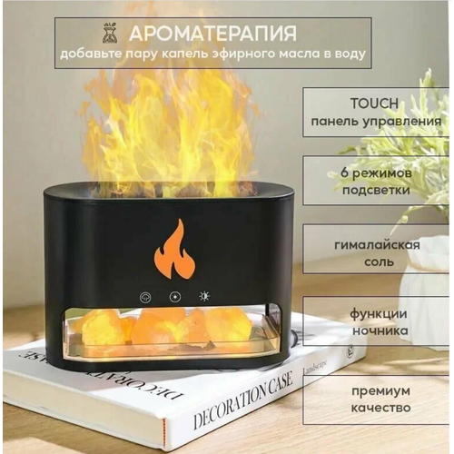 Увлажнитель воздуха с эффектом пламени ароматизатор для дома с гималайской солью и RGB подсветкой 1980₽