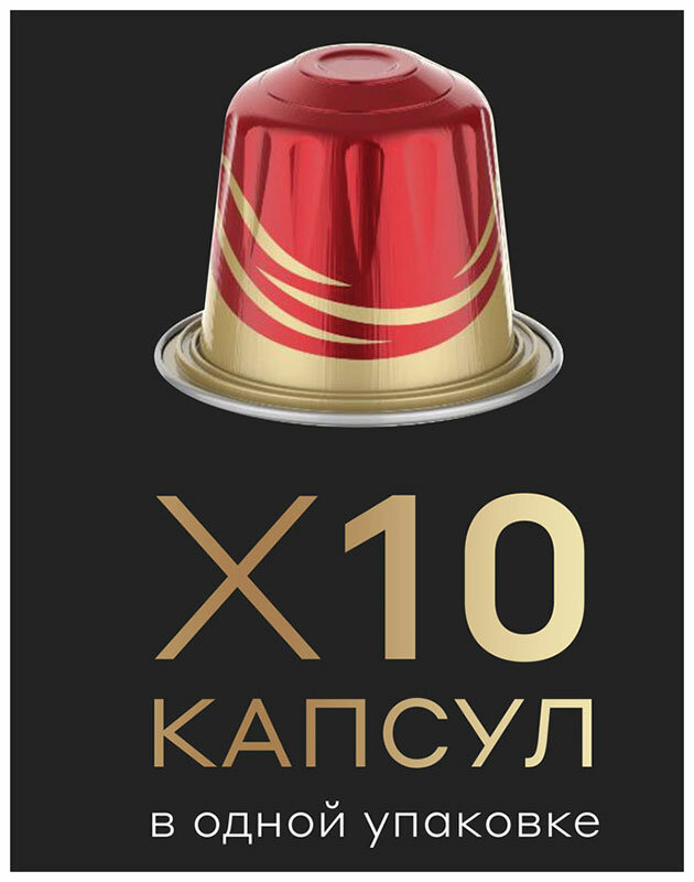 Кофе в капсулах Carte Noire Rich Espresso 9 для системы Nespresso, 10 шт, 52 г - фото №14