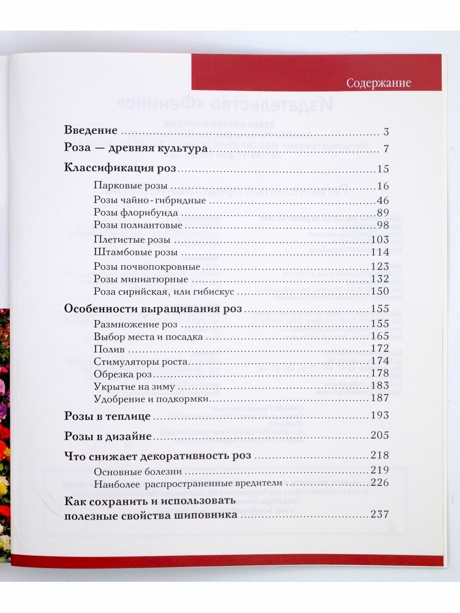 Розы. Иллюстрированный каталог. Сорта, разведение, уход - фото №3