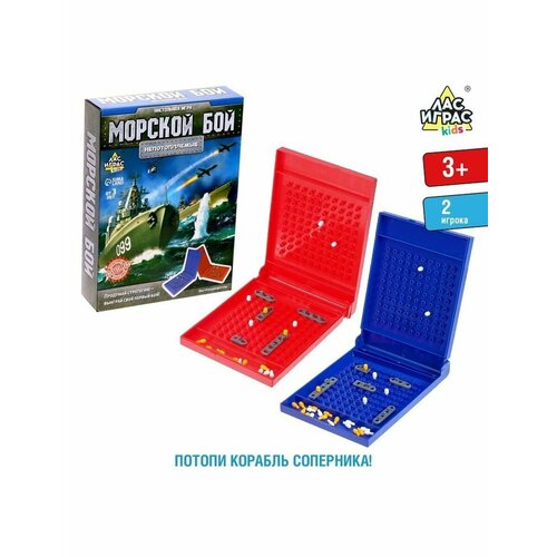 Настольная игра Морской бой, 2 раздельных поля 3+ 