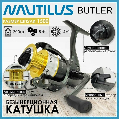 Катушка Nautilus BUTLER 1500, с передним фрикционом катушка рыболовная безынерционная nautilus butler nb500