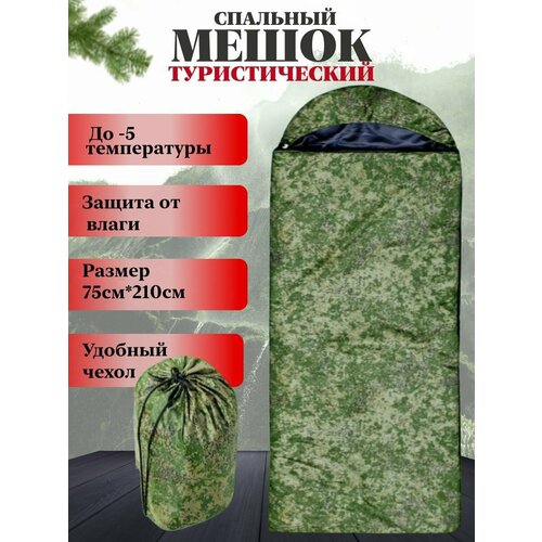 Спальный мешок туристический -5С УЮТ мешок одеяло с капюшоном 139500₽