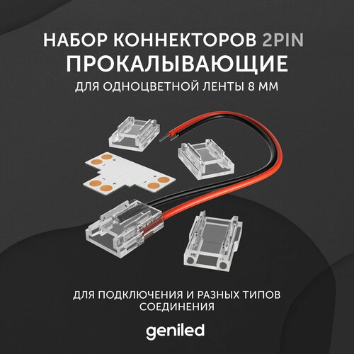 коннекторы набор для ленты 6 8 мм geniled Набор коннекторов для светодиодной ленты 8мм угловые соеденители прокалывающие