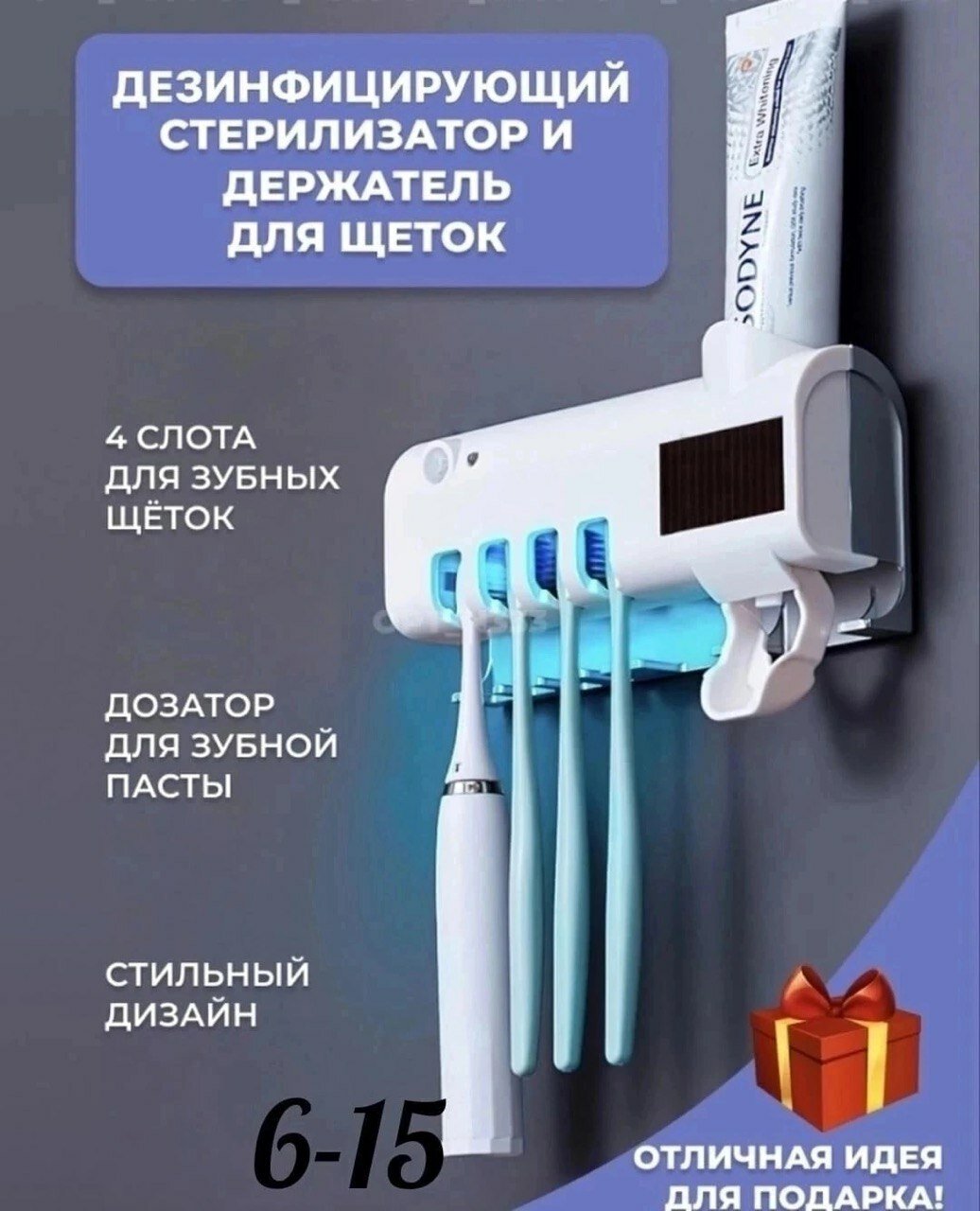 Практичный дозатор-держатель для зубных щеток, паст и предметов. С УФ-стерилизатором — фото 1
