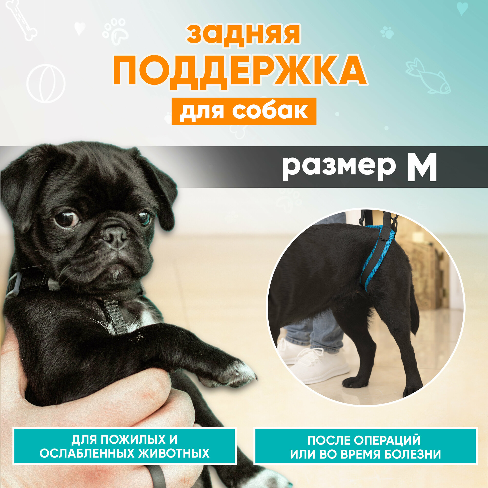 Ходунки для собак, поддержка для собак задняя, поддержка для пожилых собак, шлейка для собак ортопедическая Mr Dog M
