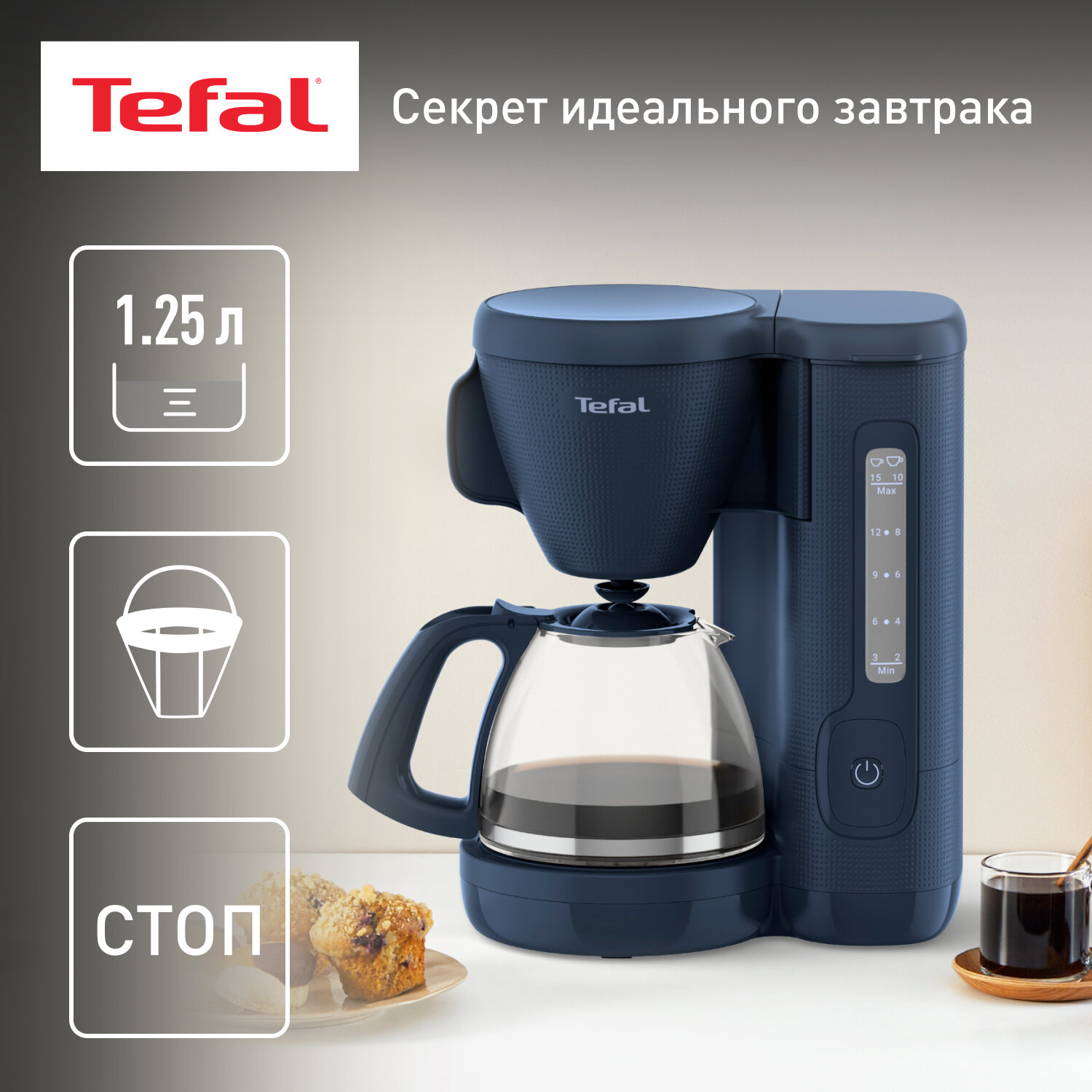 Кофеварка капельная Tefal Morning CM2M1410 синий объем 1.25 л мощность 1000 Вт функция поддержания температуры