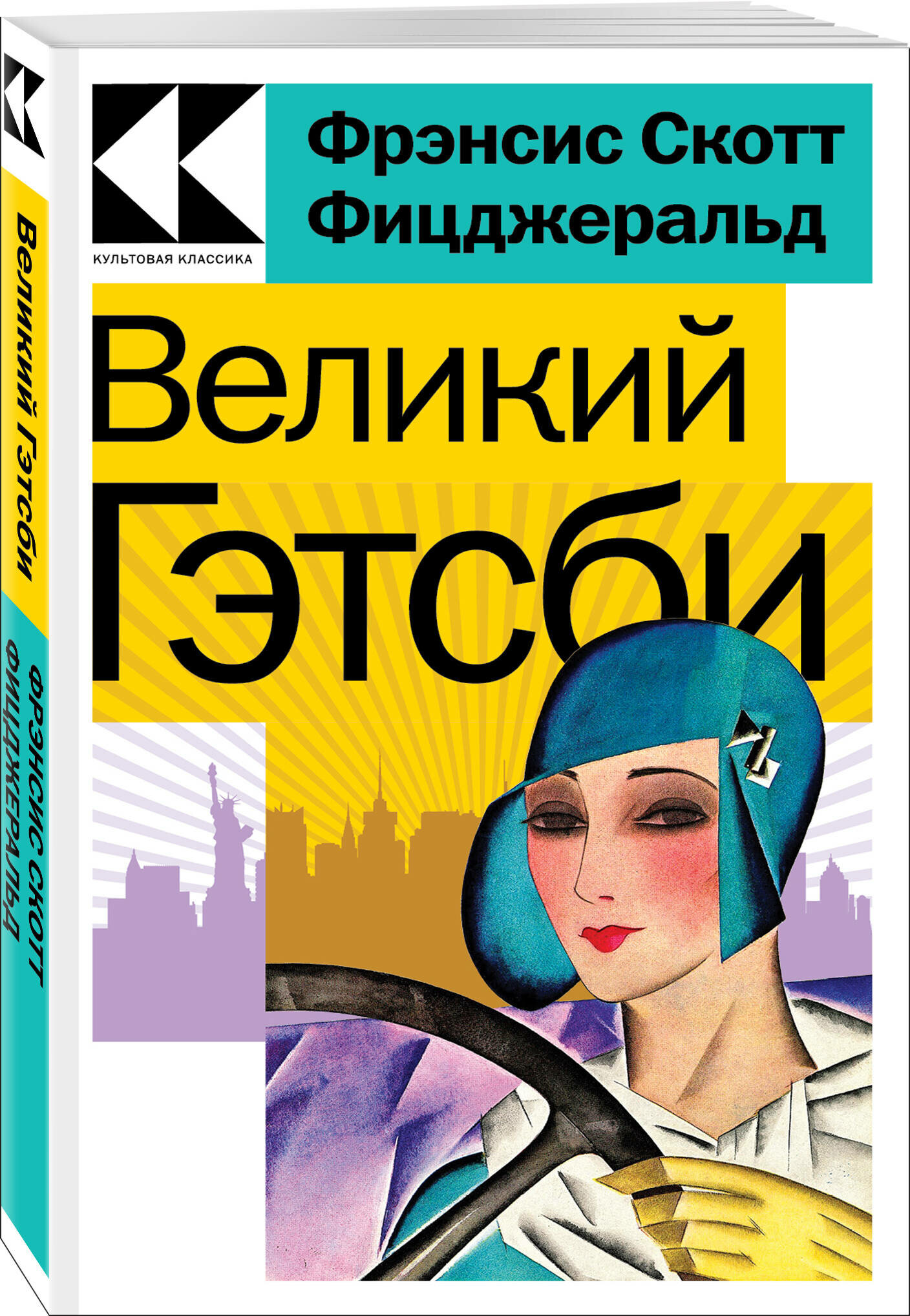 Любовь, изменившая жизнь: Грозовой перевал. Великий Гэтсби (комплект из 2 книг) - фото №3