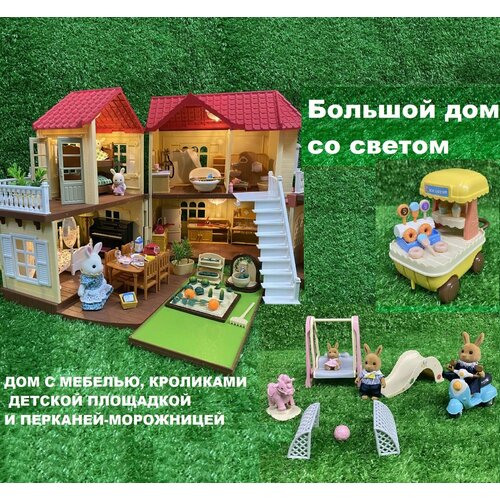 Кукольный дом большой с мебелью, куклами-питомцами, с подсветкой (со светом), новый игровой набор Santomle families