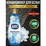 Концентрированный кондиционер для белья ABC гипоаллергенный Нежность 1440мл. - изображение