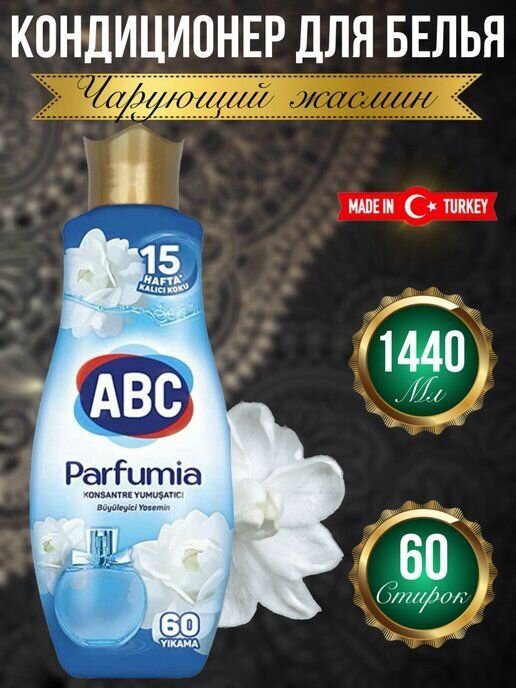 Кондиционер для белья ABC Parfumia Романтичная роза 1.44л ABC Deterjan Sanayi ve Ticaret AS - фото №1