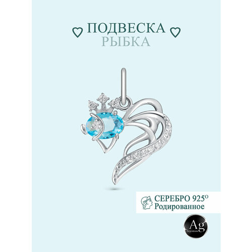 фото Подвеска zlato кулон подвеска серебро 925 пробы с топазовым фианитом argentum, серебро, 925 проба, родирование, стекло, фианит, размер 2.2 см.