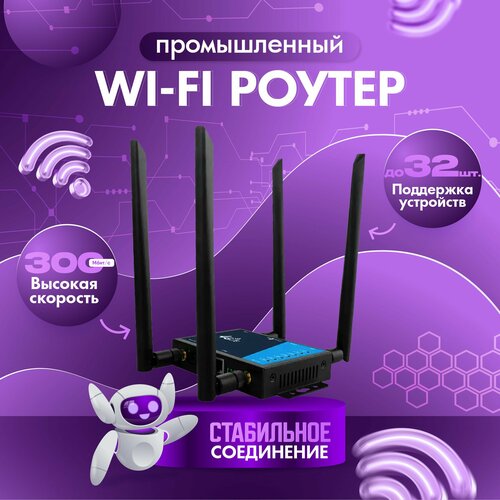 Купить Промышленный роутер с поддержкой 4G LTE - цена: 6390 ...