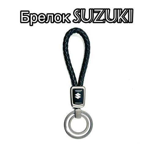 фото Брелок isa, гладкая фактура, suzuki, suzuki