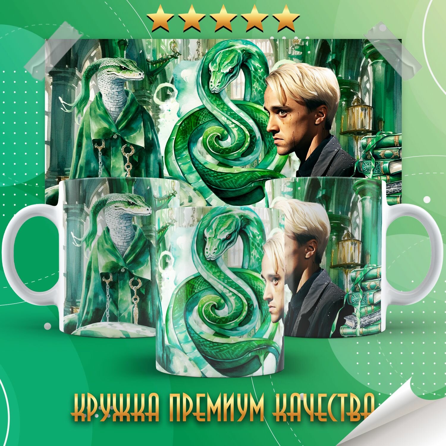 Кружка "Факультет Slytherin / Слизерин / Harry Potter" PrintMania 330мл