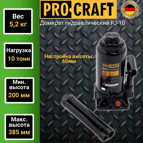 Домкрат гидравлический ProCraft PJ-10 подъем 125мм 10 тонн 2535₽