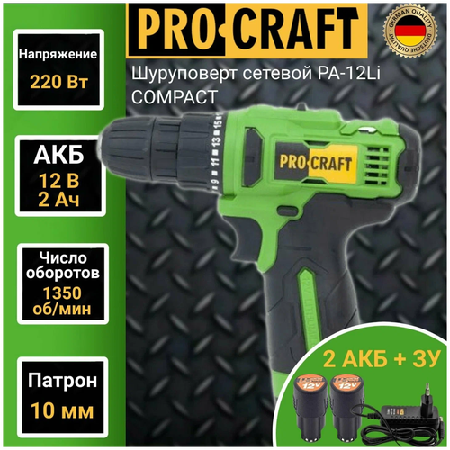 Аккумуляторный шуруповерт Procraft PA-12Li NEW COMPACT 300800₽