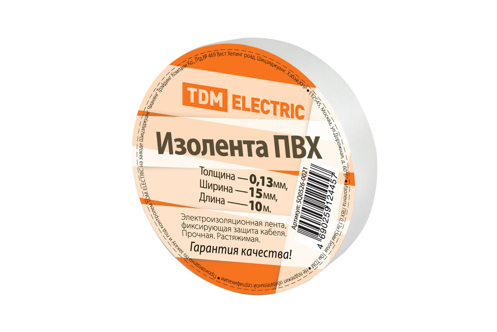 Изолента ПВХ 0,13*15мм Белая 10м TDM 10 шт