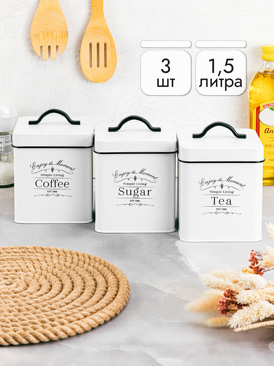 фото Банка для хранения сыпучих продуктов/ чая, кофе, сахара 3 шт 1,5 л Elan Gallery "Tea, coffee, sugar", крышки с ручками, квадрат, набор