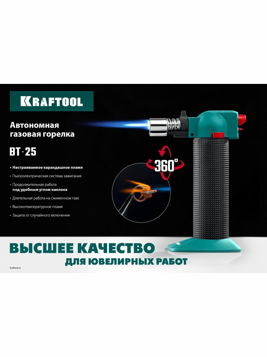Газовая горелка Kraftool BT-25 24.5 мм — фото 18