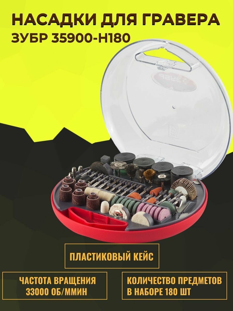 Набор насадок для гравировальных машин ЗУБР - фото №19