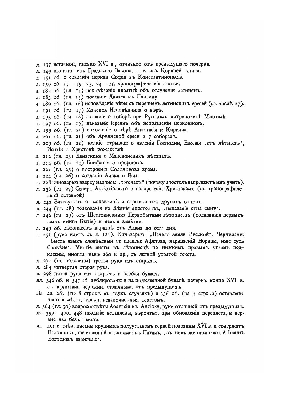 Полное Собрание Русских Летописей: Том 15 Часть 2 Рогожский летописец - фото №10