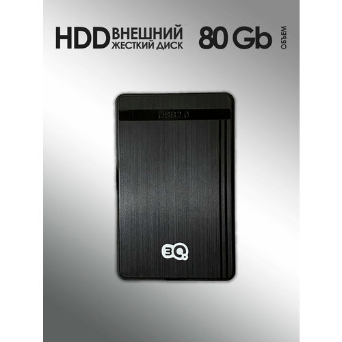 80 Гб Внешний жесткий диск HDD