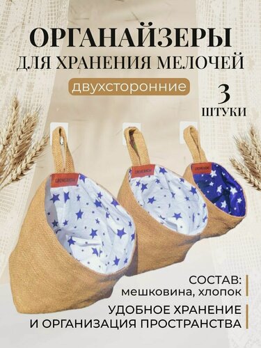 Изображение товара Карманы на кровать 3 шт.