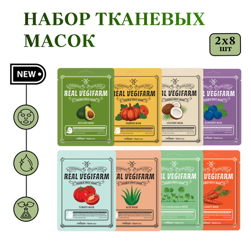 Набор тканевых масок For The Skin , 16 шт