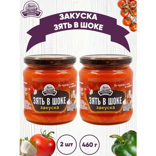 Закуска овощная "Зять в шоке", 2 шт. по 460 г