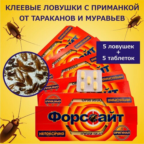 Форсайт (Форссайт) клеевая ловушка от тараканов с феромоновой таблеткой 20 штук