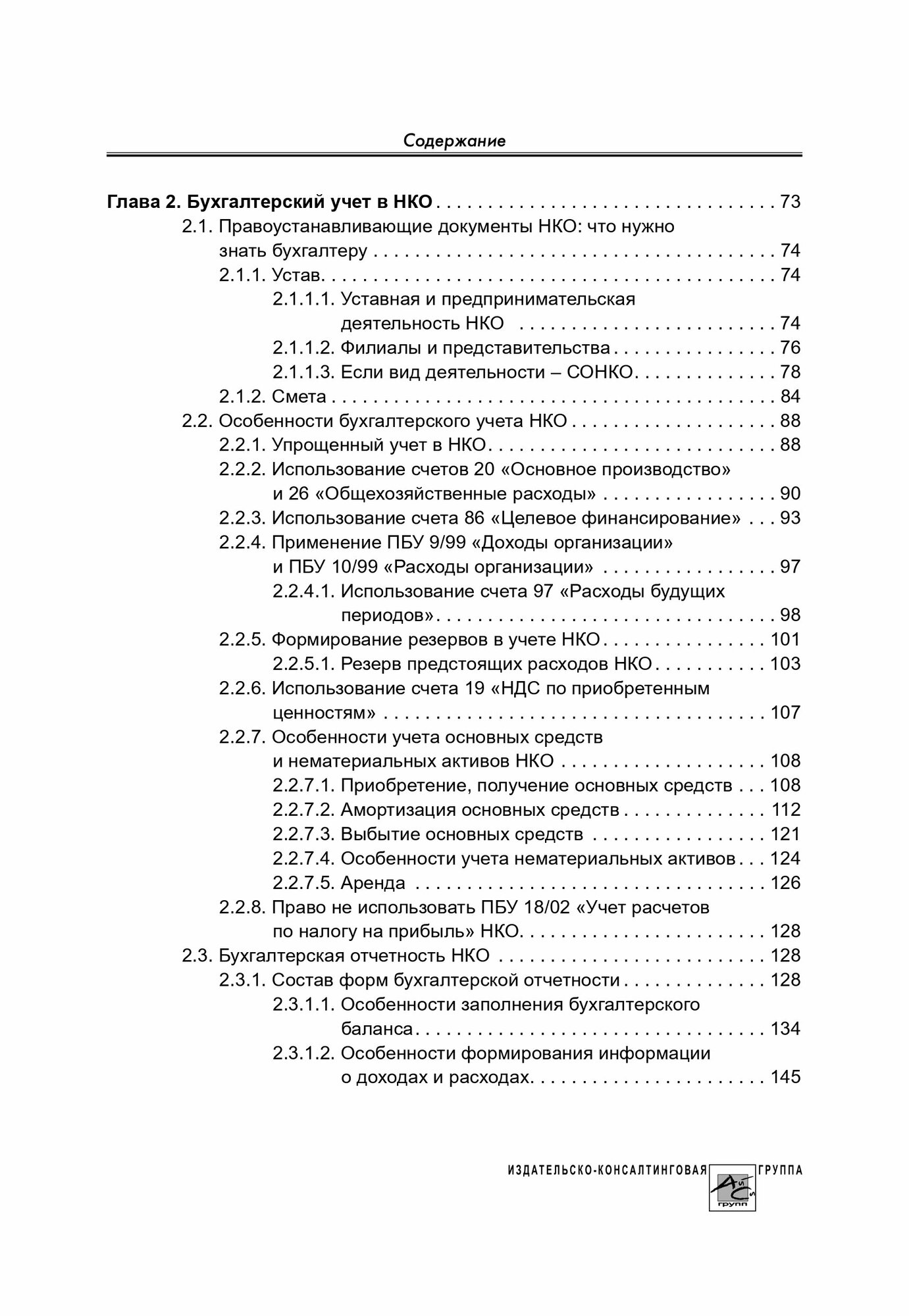 Некоммерческие организации (изд. 5-е, доп. и перераб.)