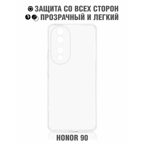 силиконовый супертонкий чехол для honor 30s rus df hwcase 96 Силиконовый супертонкий чехол для Honor 90 DF hwCase-150