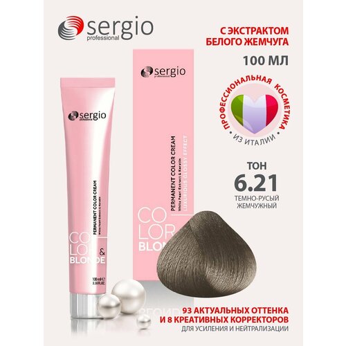 Sergio professional крем-краска Color&blonde для окрашивания волос тон 6.21 темно-русый жемчужный 100мл