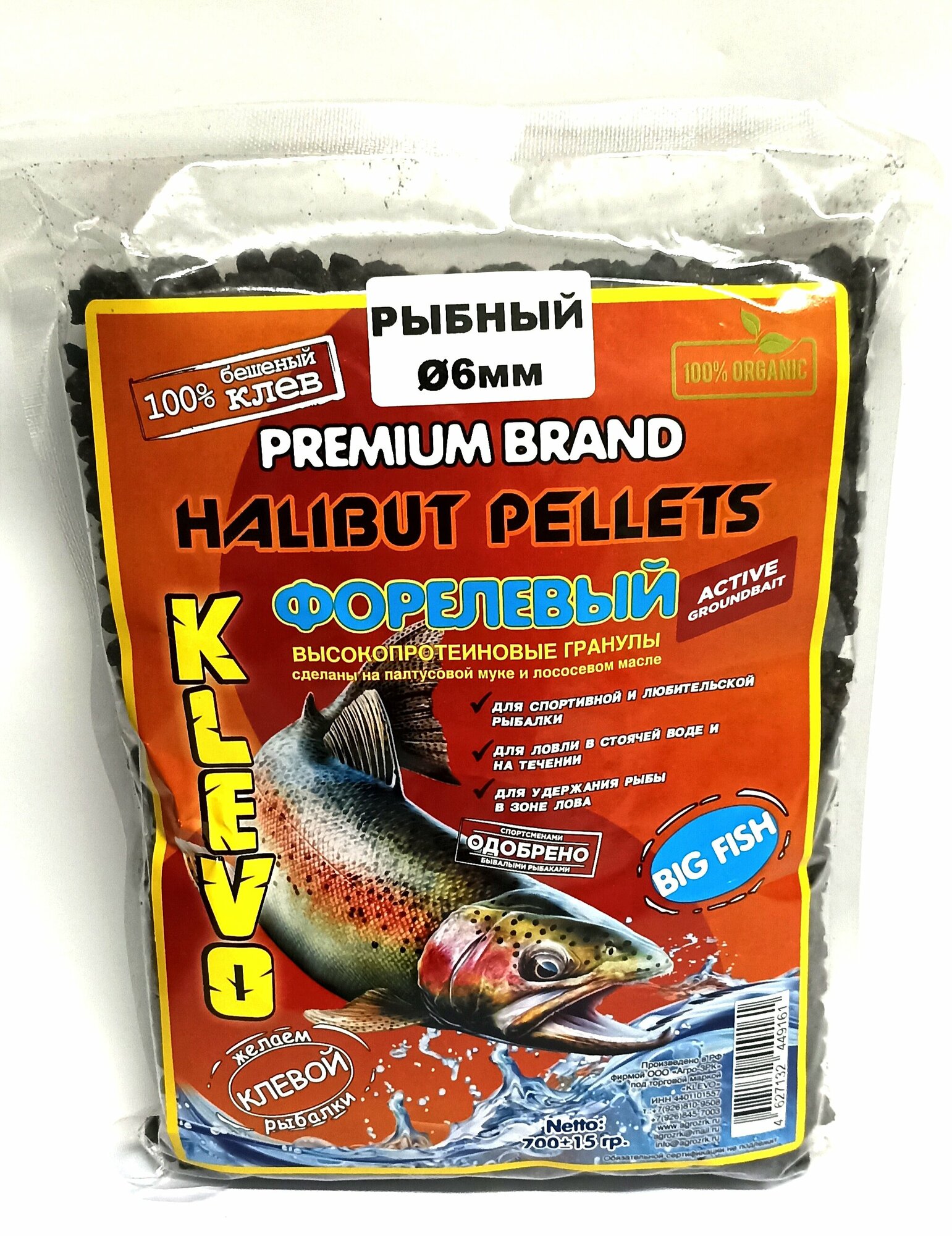 Форелевый пеллетс BLACK HALIBUT рыбный аромат / прикормка для форели 6 мм 700 гр.
