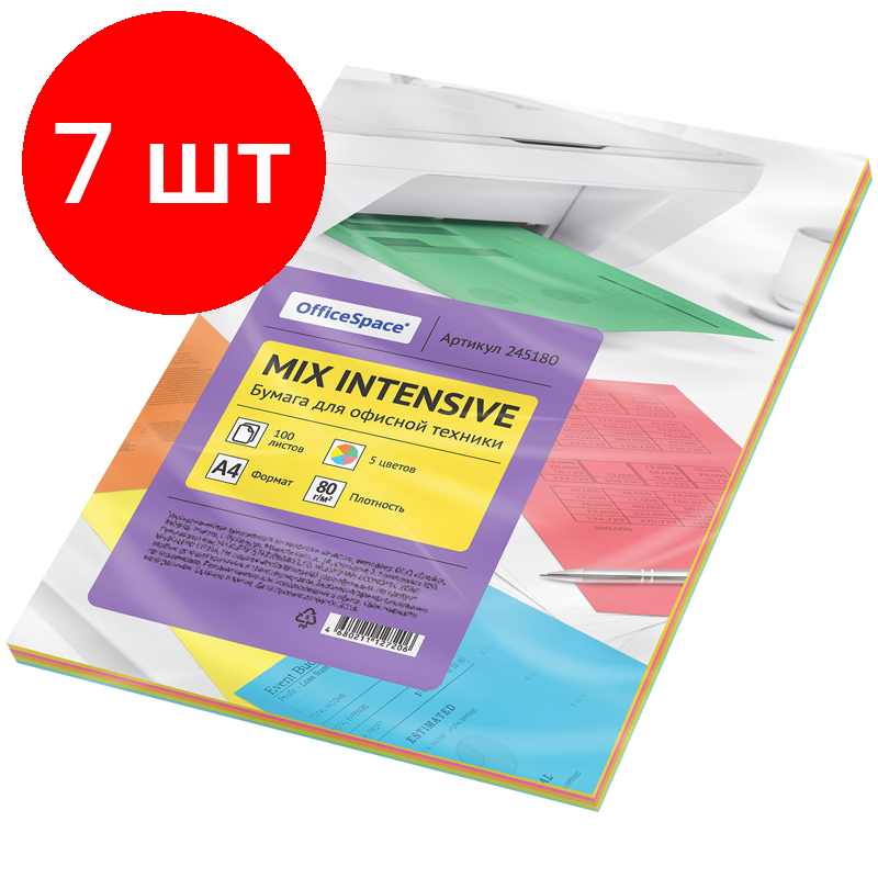Комплект 7 шт, Бумага цветная OfficeSpace intensive mix А4, 80г/м2, 100л. (5 цветов)